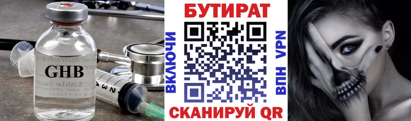 Бутират 1.4BDO Улан-Удэ
